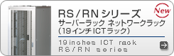 19�C���` ICT���b�N RS/RN�V���[�Y