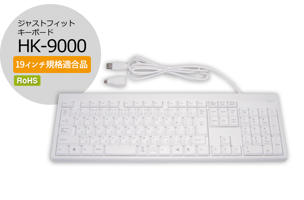 ジャストフィットキーボード