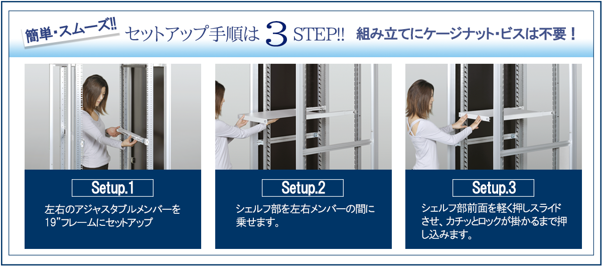 3STEPで簡単セットアップ